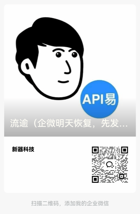 API易企业微信名片二维码