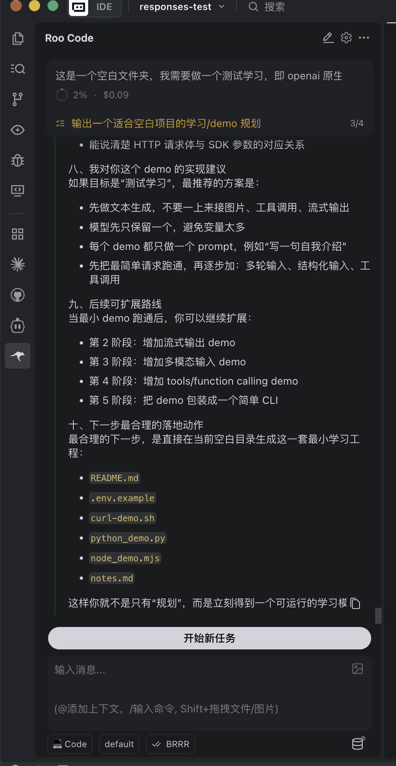 在 Trae IDE 中通过 Roo Code 插件走 Responses 端点执行任务的实测截图