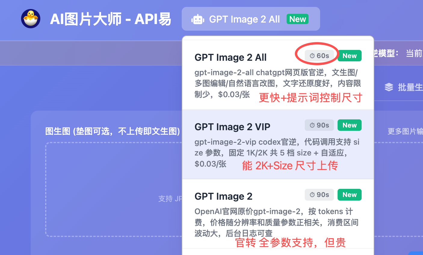 AI Image Master ships gpt-image-2 trio for side-by-side comparison