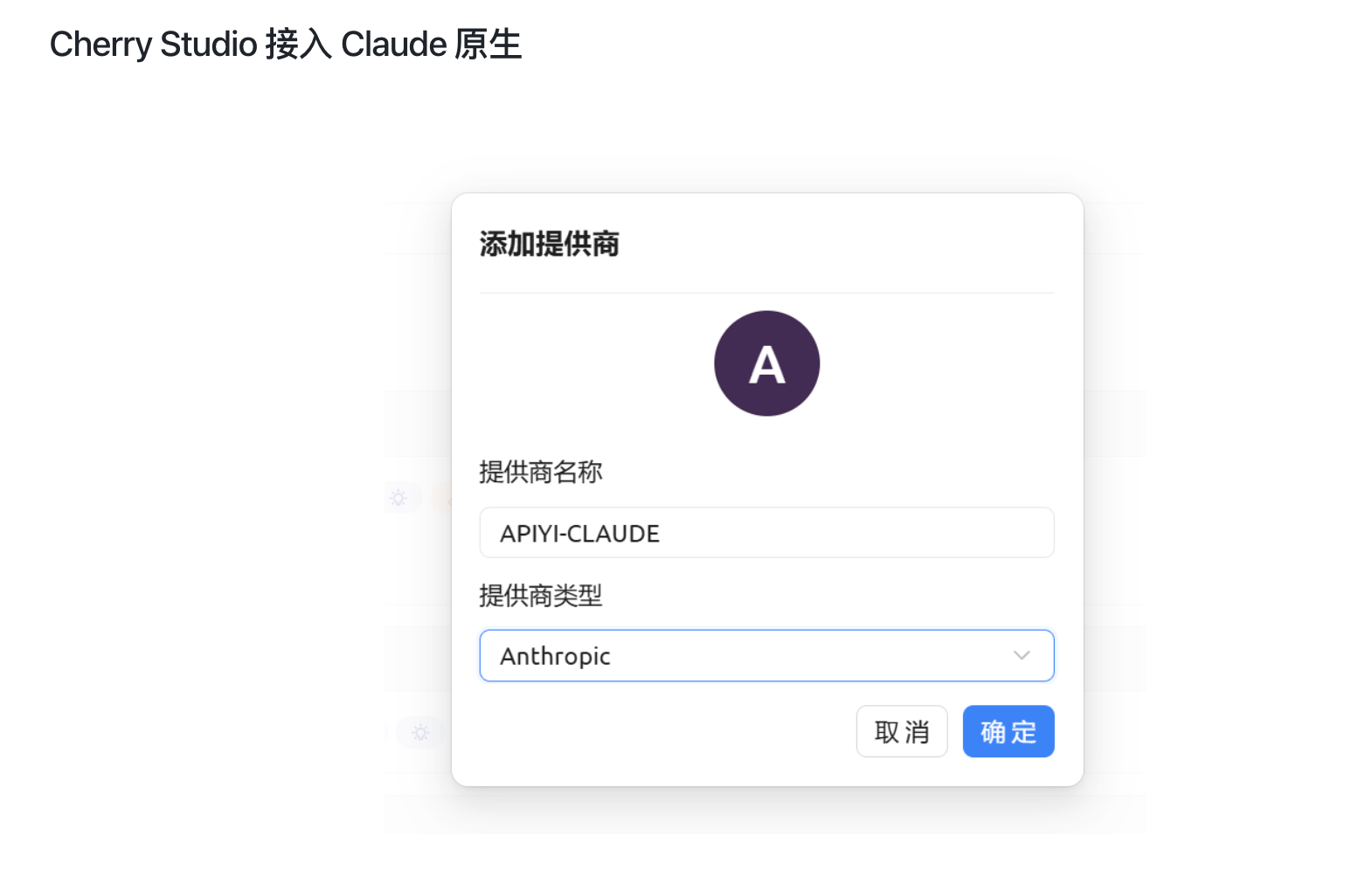 Cherry Studio - API易文档中心