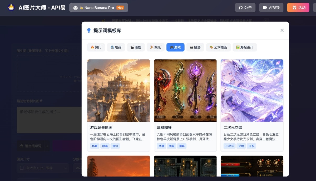AI Image Master prompt template library modal showing Gaming category — game scene concept art, weapon catalog, anime character illustration templates with AI sample images