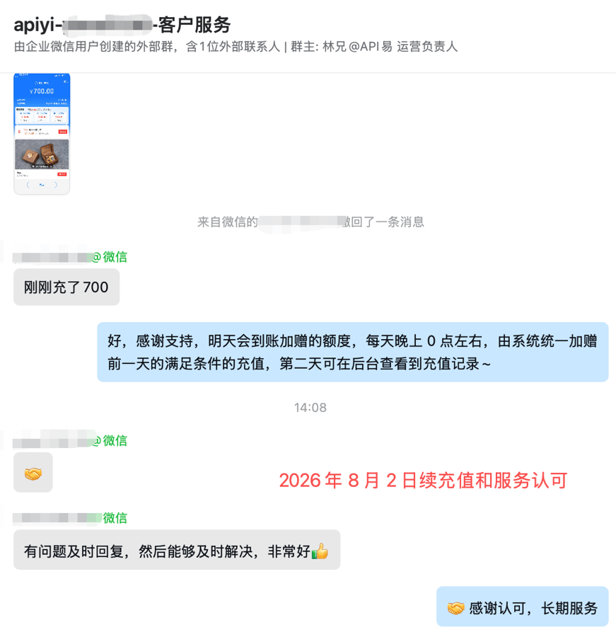 WeChat exchange: customer tops up 700 RMB and praises the fast replies and quick problem resolution