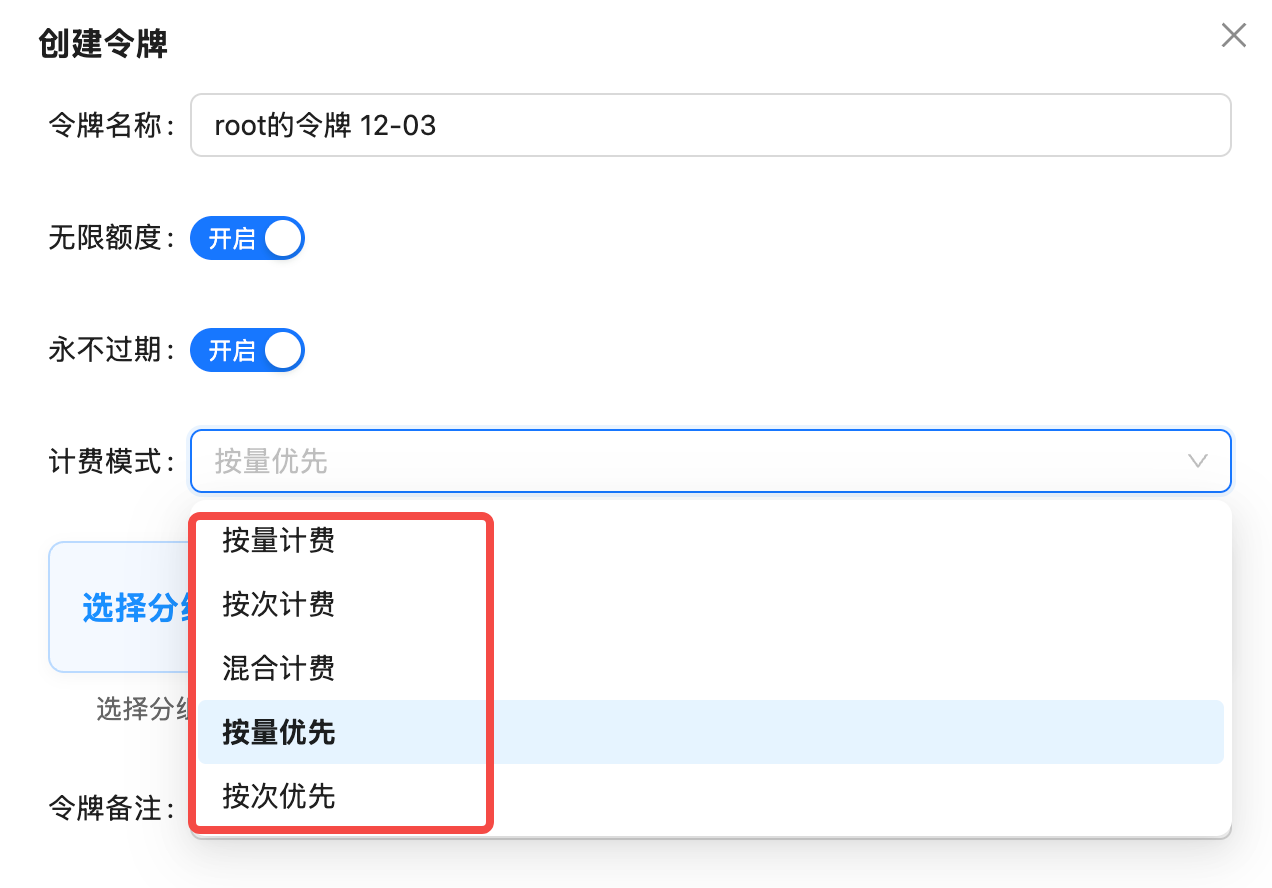 Token Billing Mode Selection