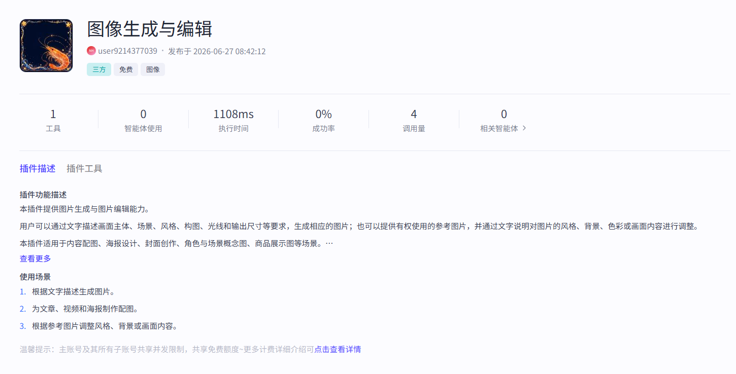Coze 插件市场搜索