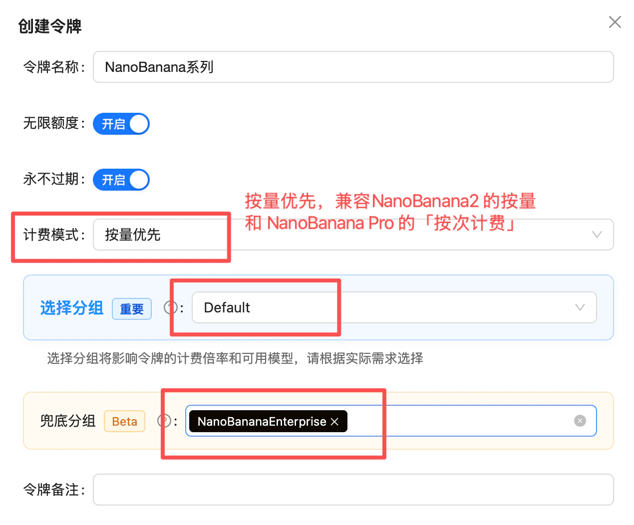 Token creation UI: Billing model 'Pay-as-you-go Priority' covers NB2 token-based + NB Pro per-call; primary group Default + fallback group NanoBananaEnterprise (1.4x lane)
