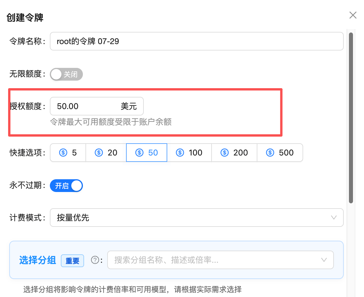 Token quota settings: disable unlimited quota and set an amount