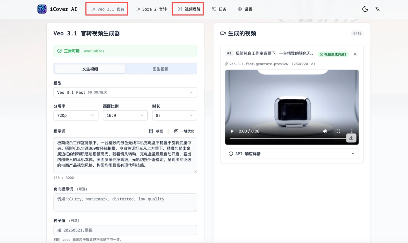 iCover AI VEO 3.1 官转视频生成器界面
