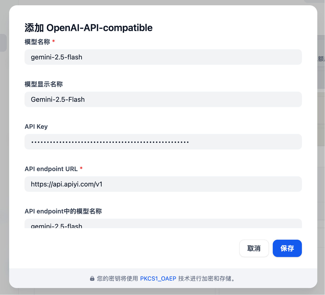 Dify 模型添加第二步