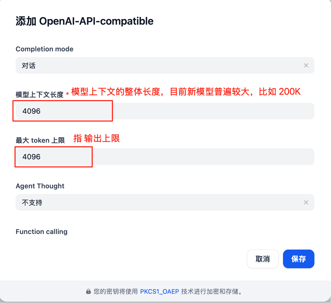 Dify 模型添加第三步
