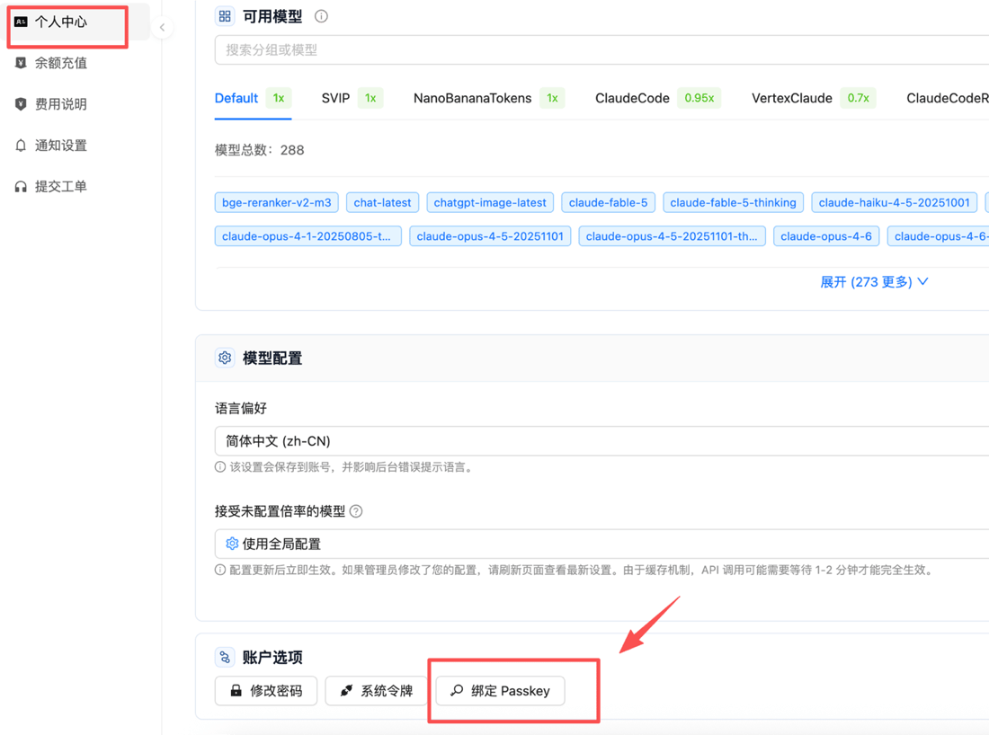 个人中心底部的账户选项与绑定 Passkey 按钮
