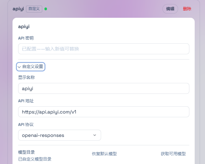 DeepSeek Harness API易自定义提供方配置页面