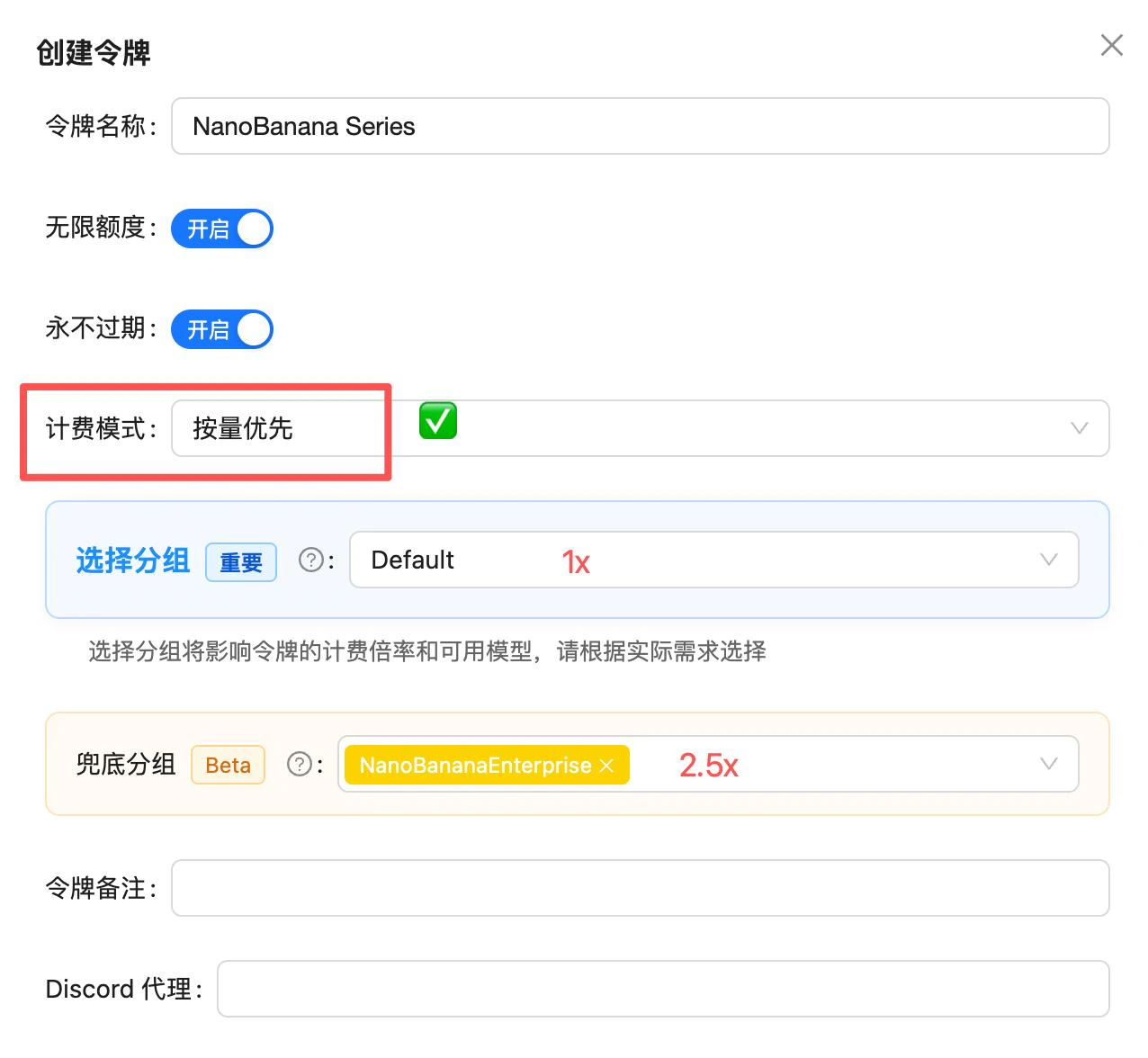 令牌设置:默认分组 Default 1x,兜底分组 NanoBananaEnterprise 2.5x