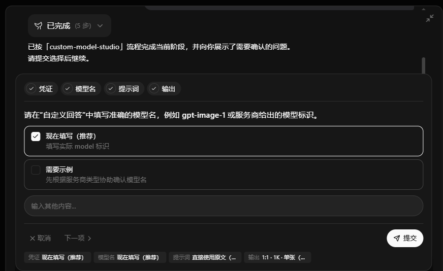 填写模型名称