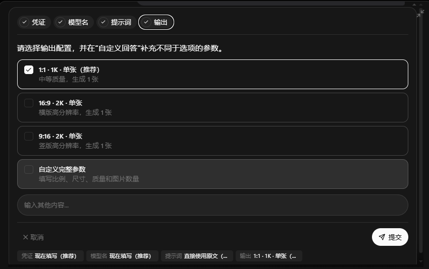 选择图片输出参数