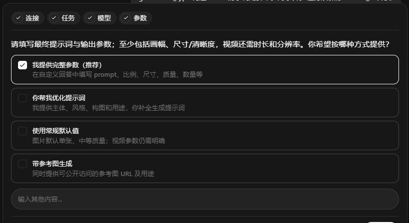 选择完整参数填写方式