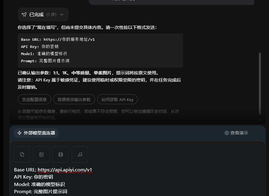 提交外部模型配置的格式示例