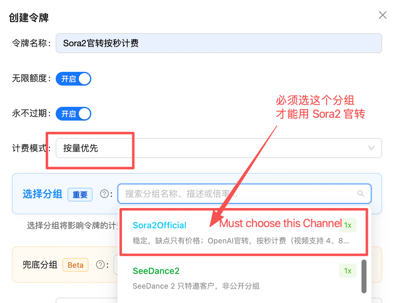 Token creation UI: billing mode set to usage-based priority, group dropdown shows Sora2Official (1x), the stable OpenAI official-relay per-second billing channel