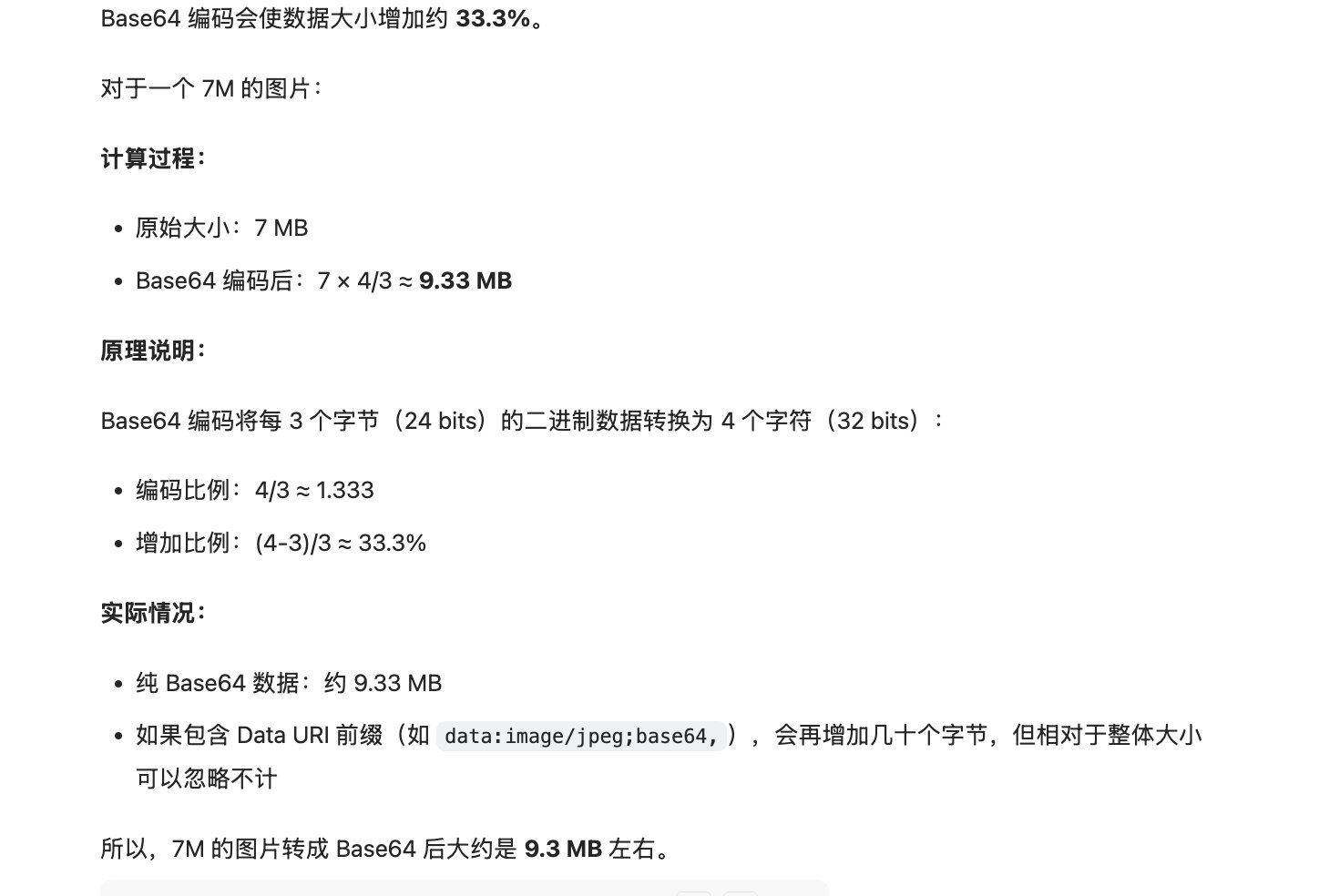 Base64 size calculation: a 7MB source image is about 9.33MB after encoding at a 4/3 ratio