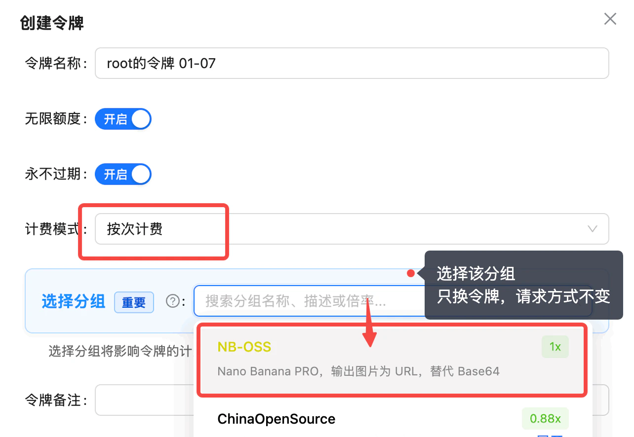 Create token screen: billing model set to per-call billing, NB-OSS group selected, image output as URL instead of Base64