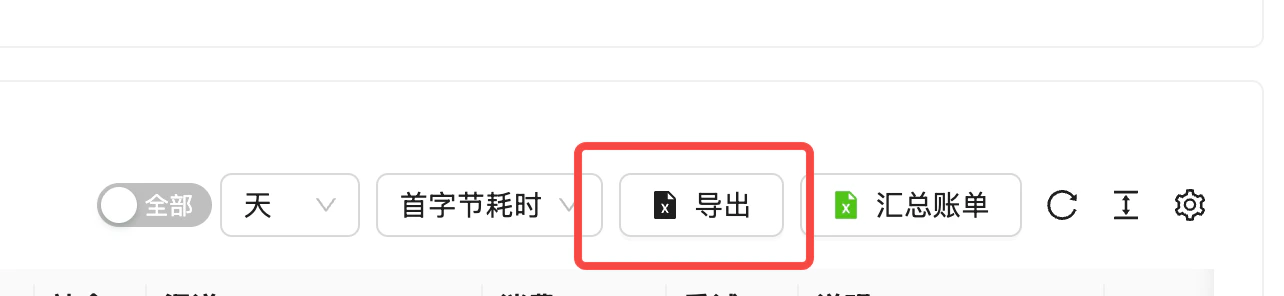 日志栏目工具栏,右上角导出按钮被高亮标记