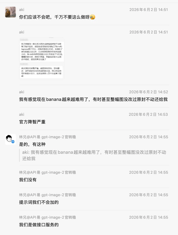 aki 微信对话:担心提示词被偷加,API易 明确回复不篡改不记录