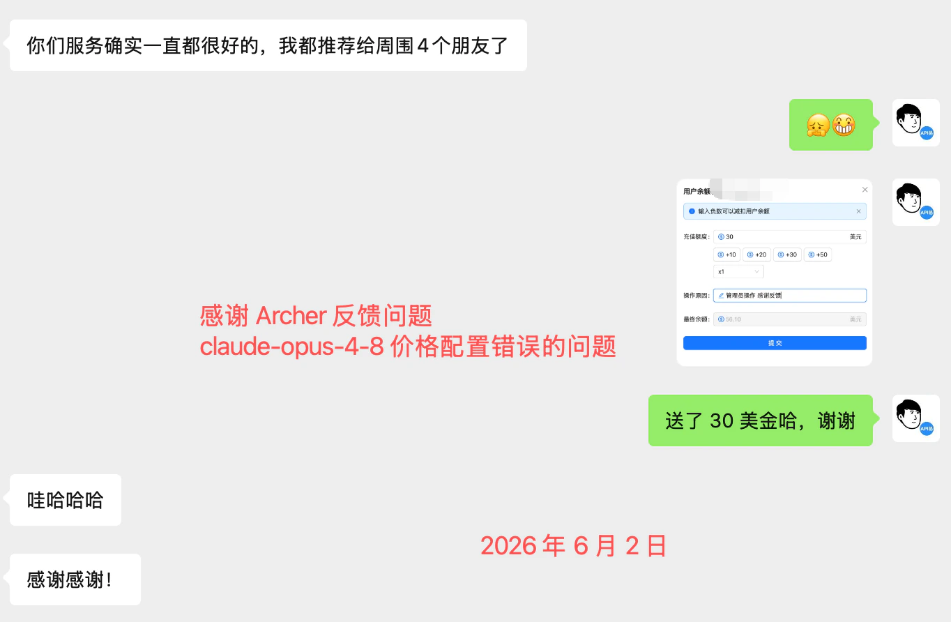 老用户 Archer 微信反馈:服务一直很好,已推荐给 4 个朋友