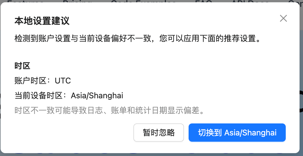 本地设置建议弹窗:账户时区 UTC、当前设备时区 Asia/Shanghai,底部有暂时忽略与切换到 Asia/Shanghai 两个按钮