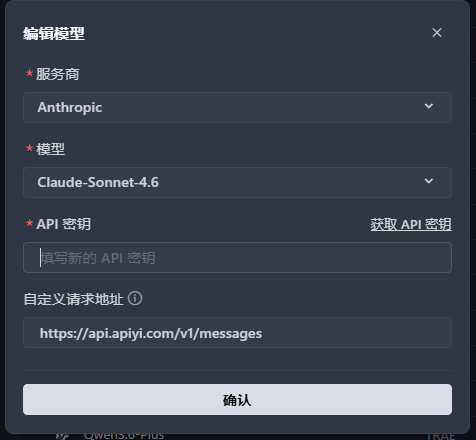 Trae 自定义模型 - Anthropic 协议对接 API易,自定义请求地址 https://api.apiyi.com/v1/messages