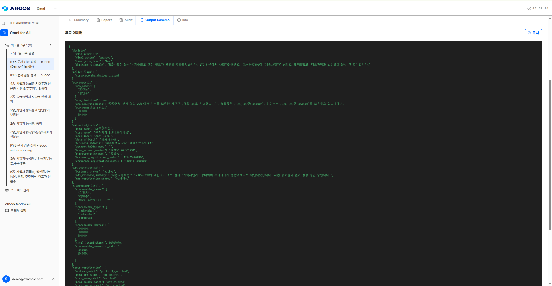 Analysis results - Output Schema tab