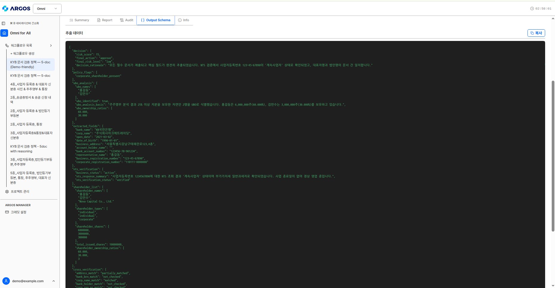 Analysis results - Output Schema tab