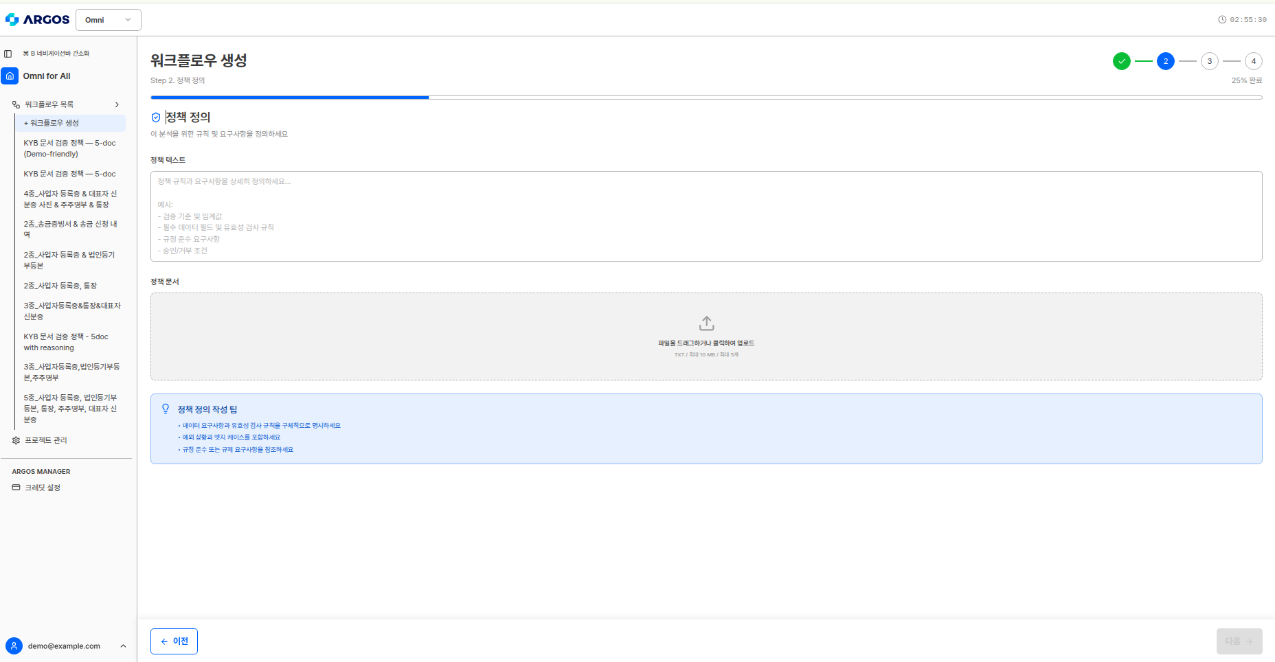 Workflow creation Step 2 - Policy definition