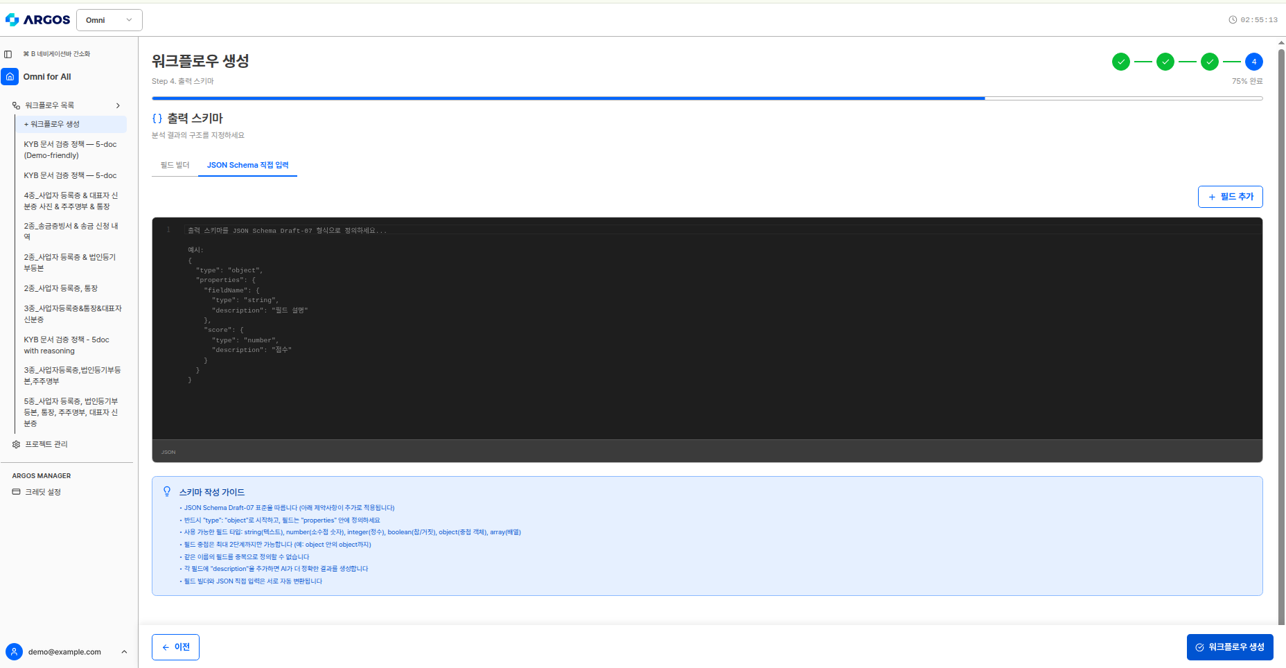 JSON Schema Input