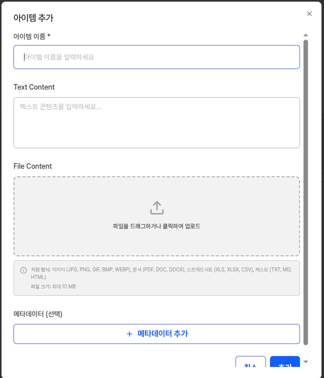 아이템 추가 모달