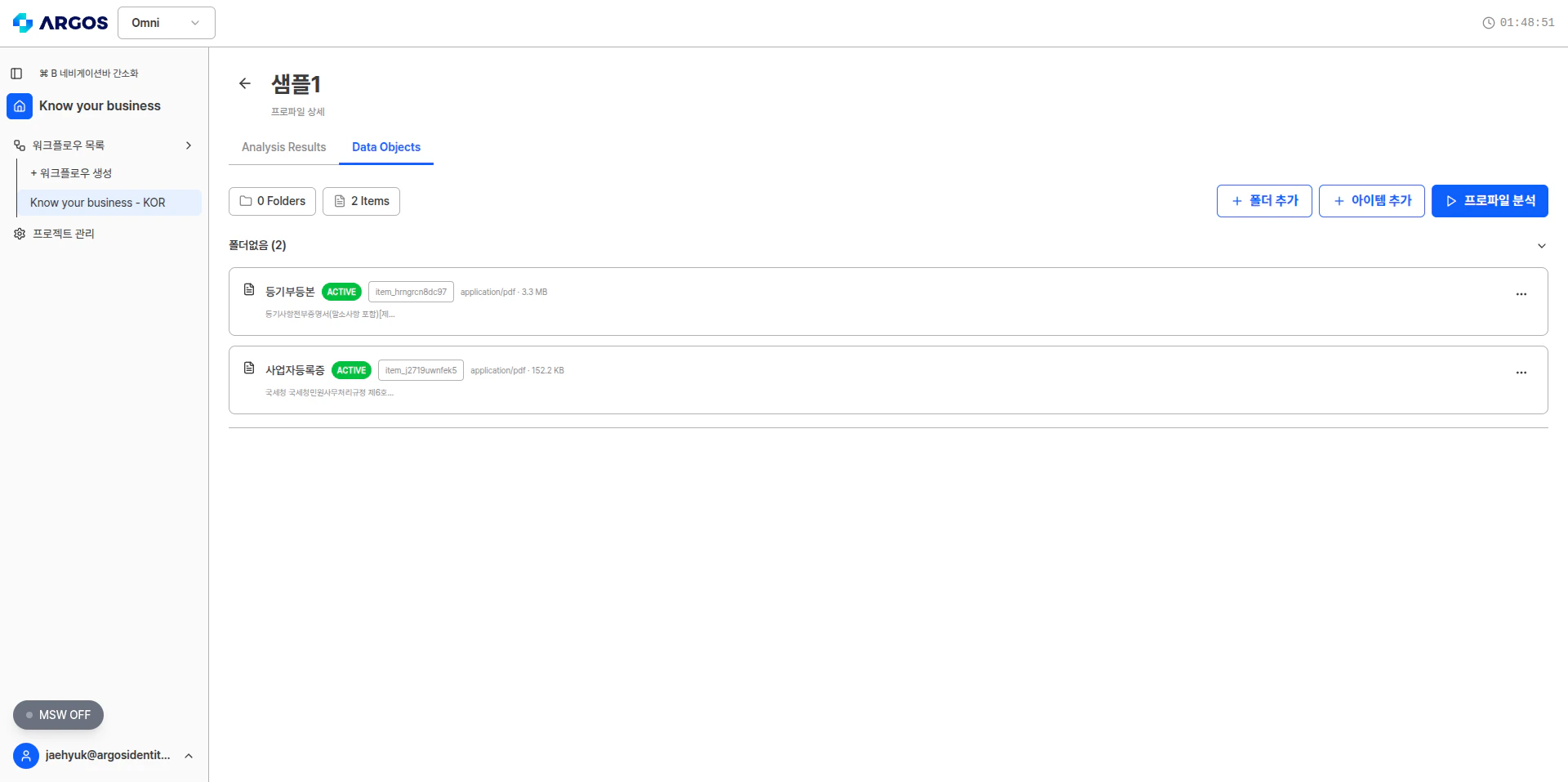 프로필 상세 - 아이템 업로드 완료