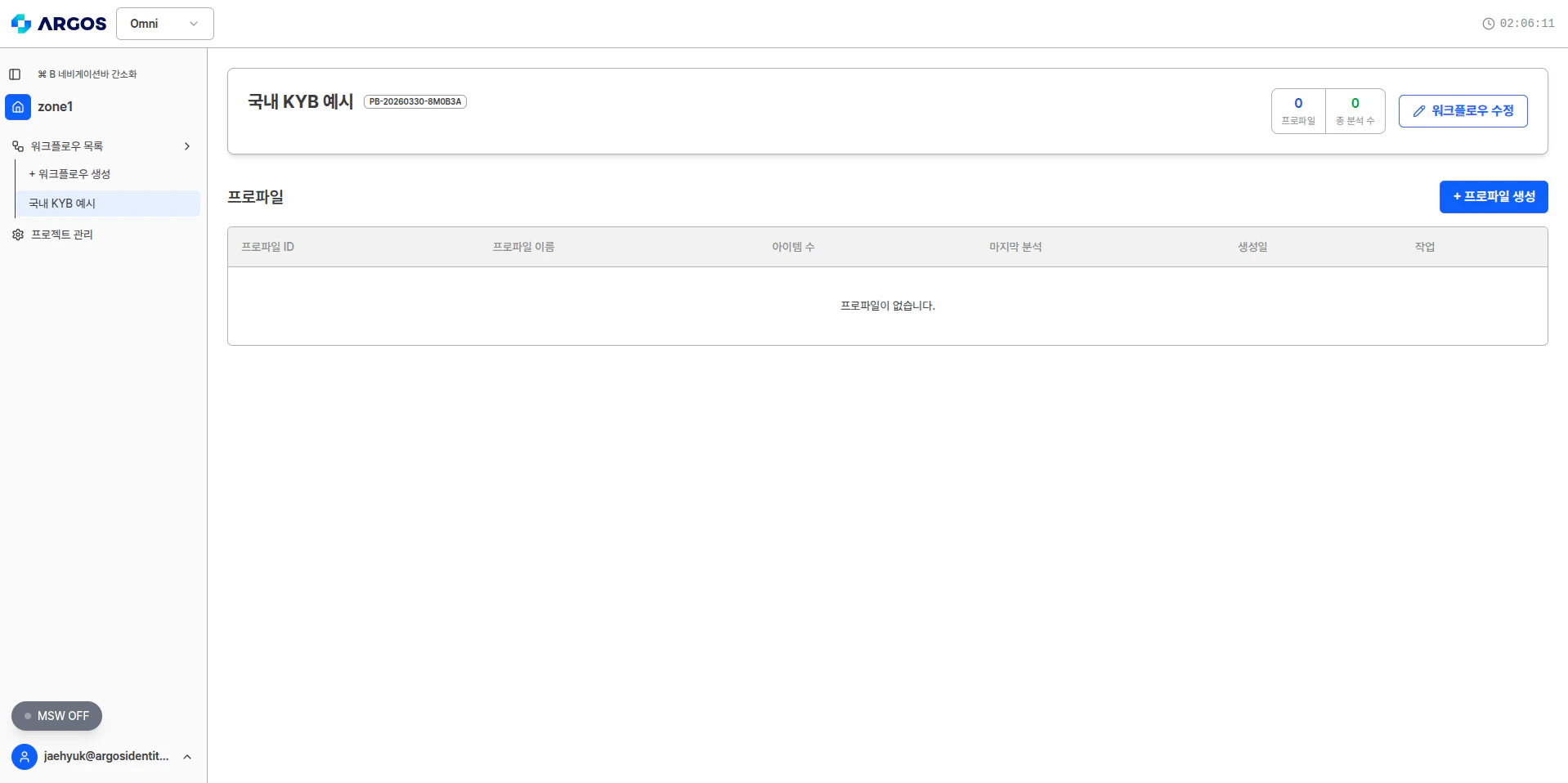 워크플로우 상세 화면