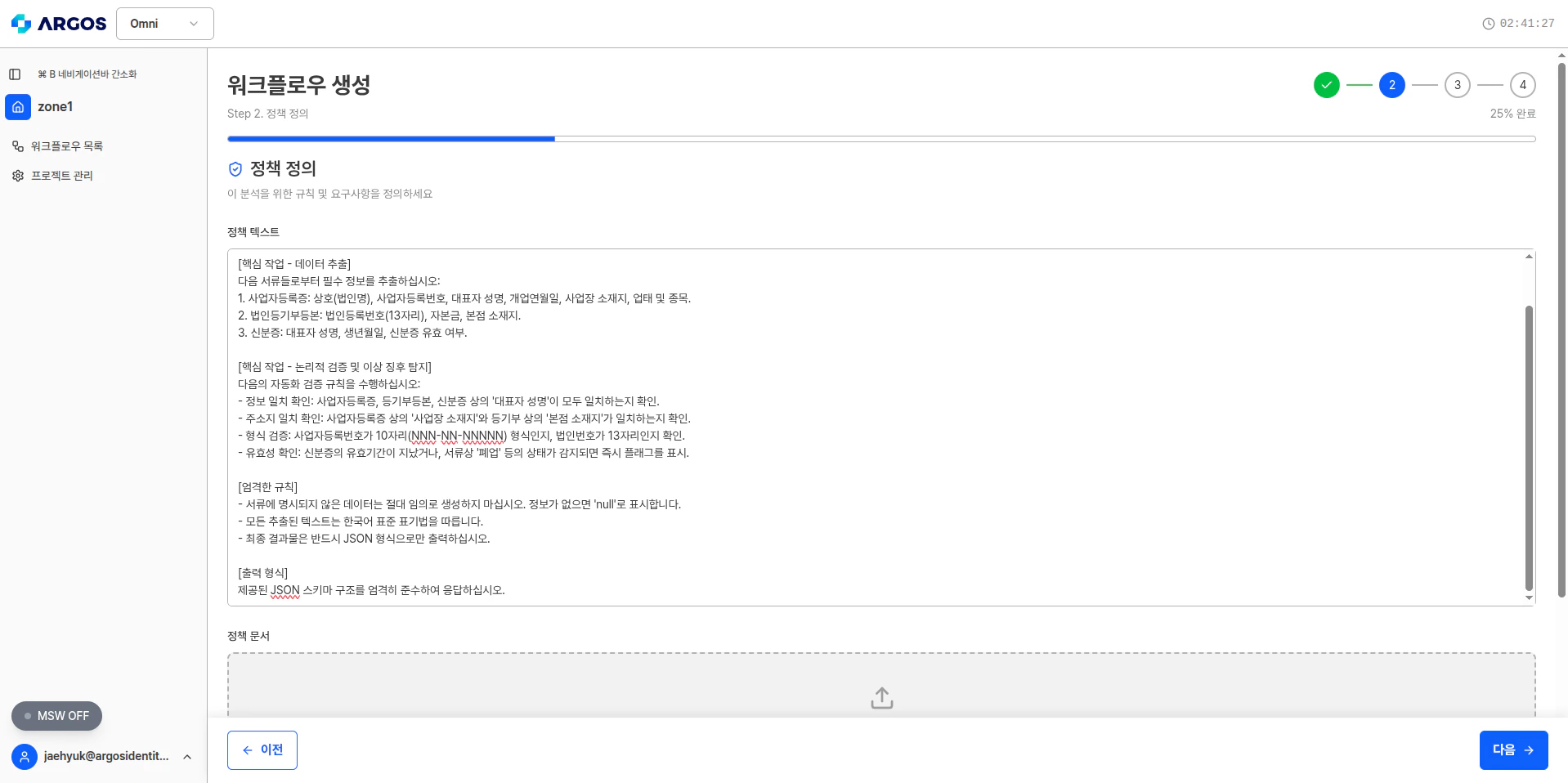 워크플로우 생성 Step 2 - 정책 파싱 결과