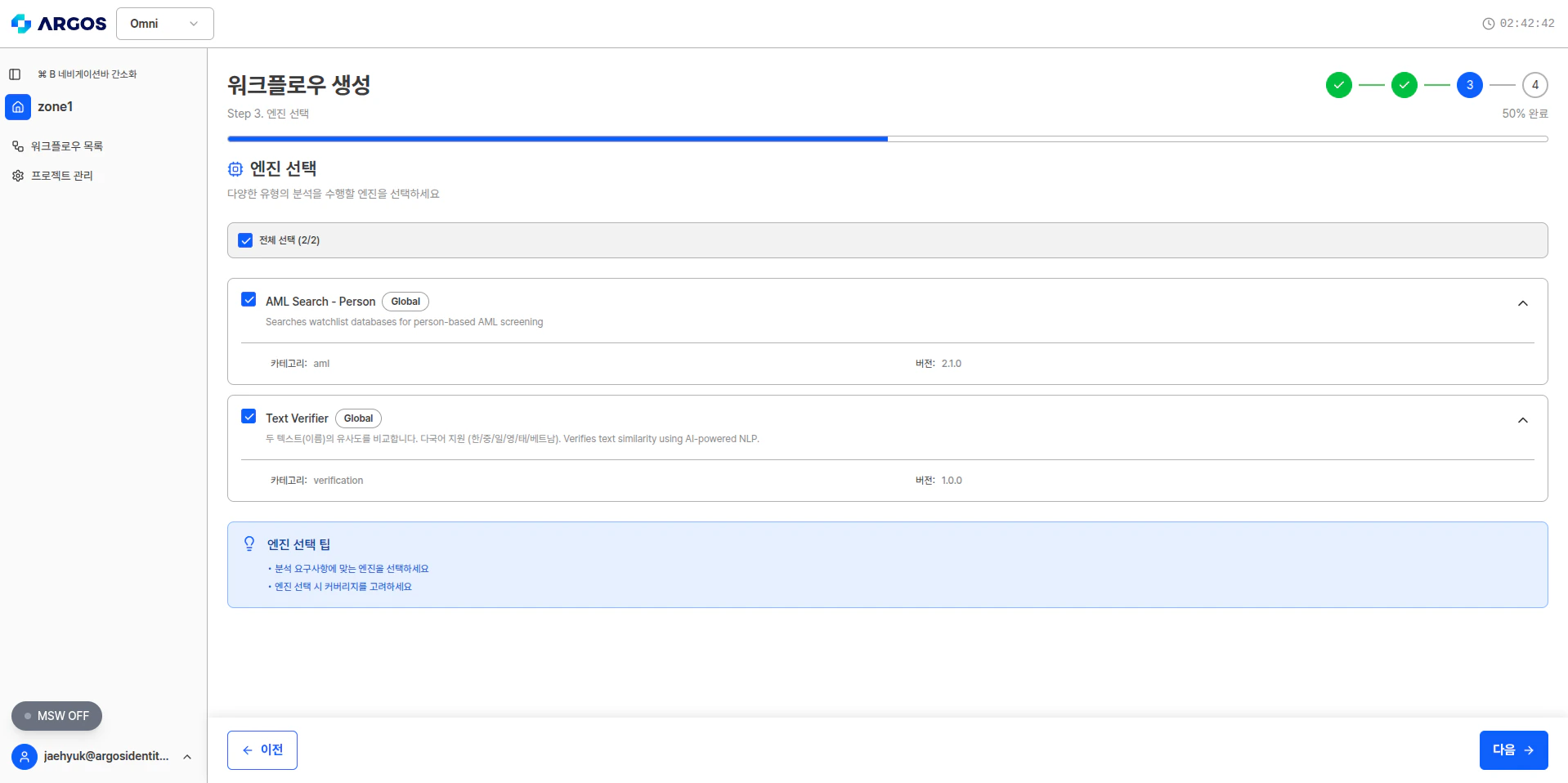 워크플로우 생성 3단계 - 엔진 선택