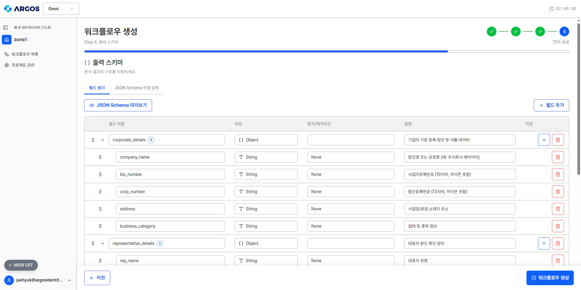 출력 스키마 - 테이블 뷰