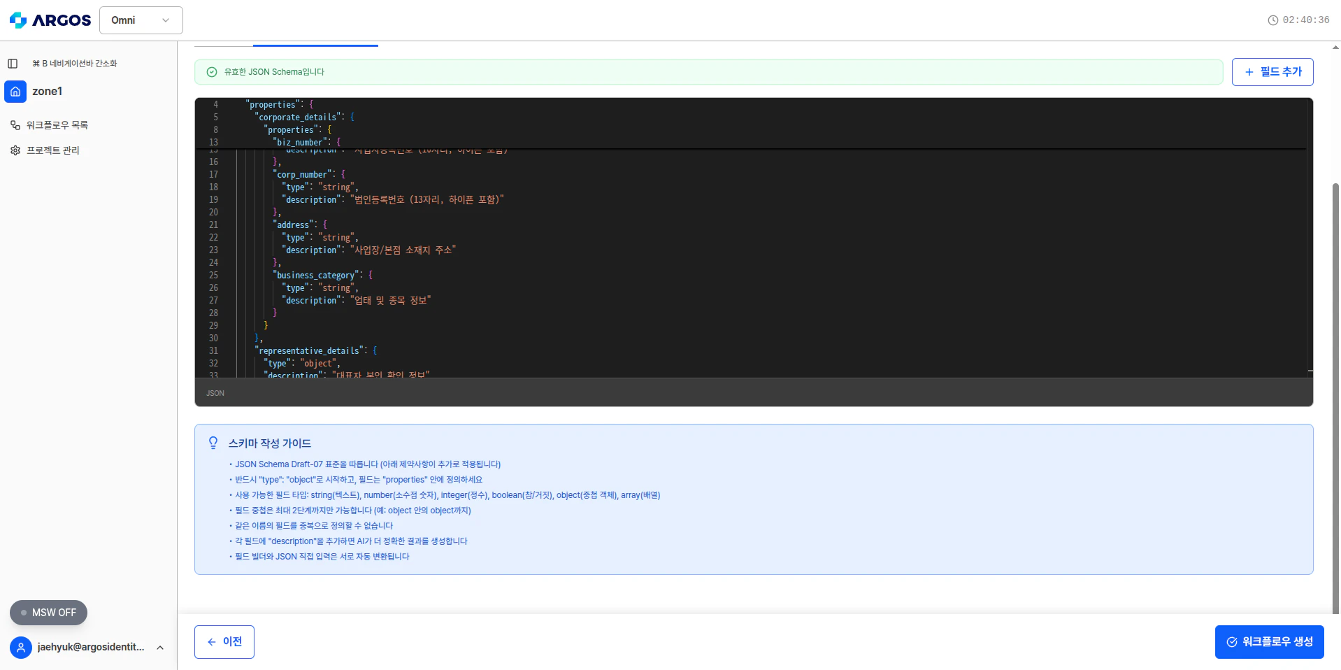 출력 스키마 - 스키마 작성 팁