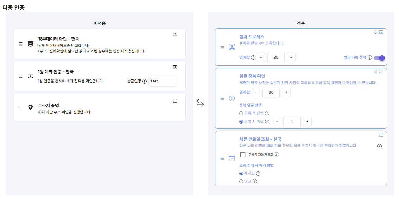 다중 인증 설정