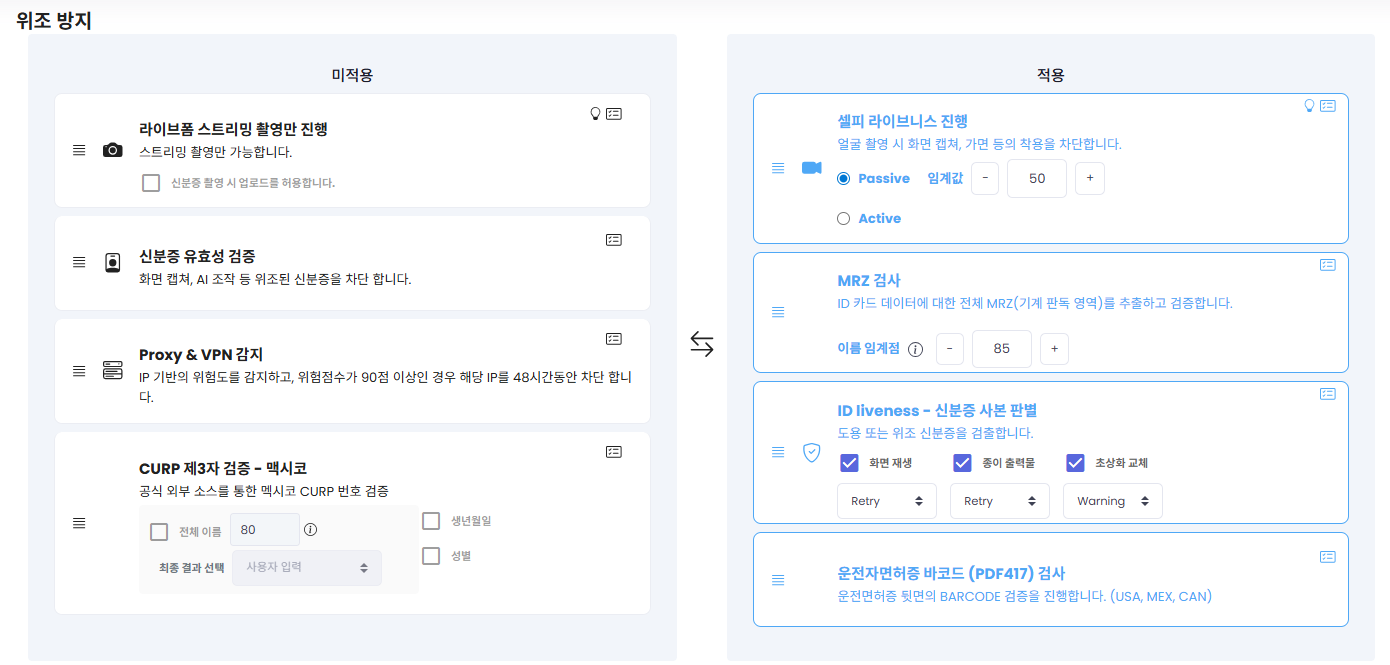 위조 방지 설정