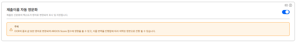 제출 이름 자동 영문화 설정