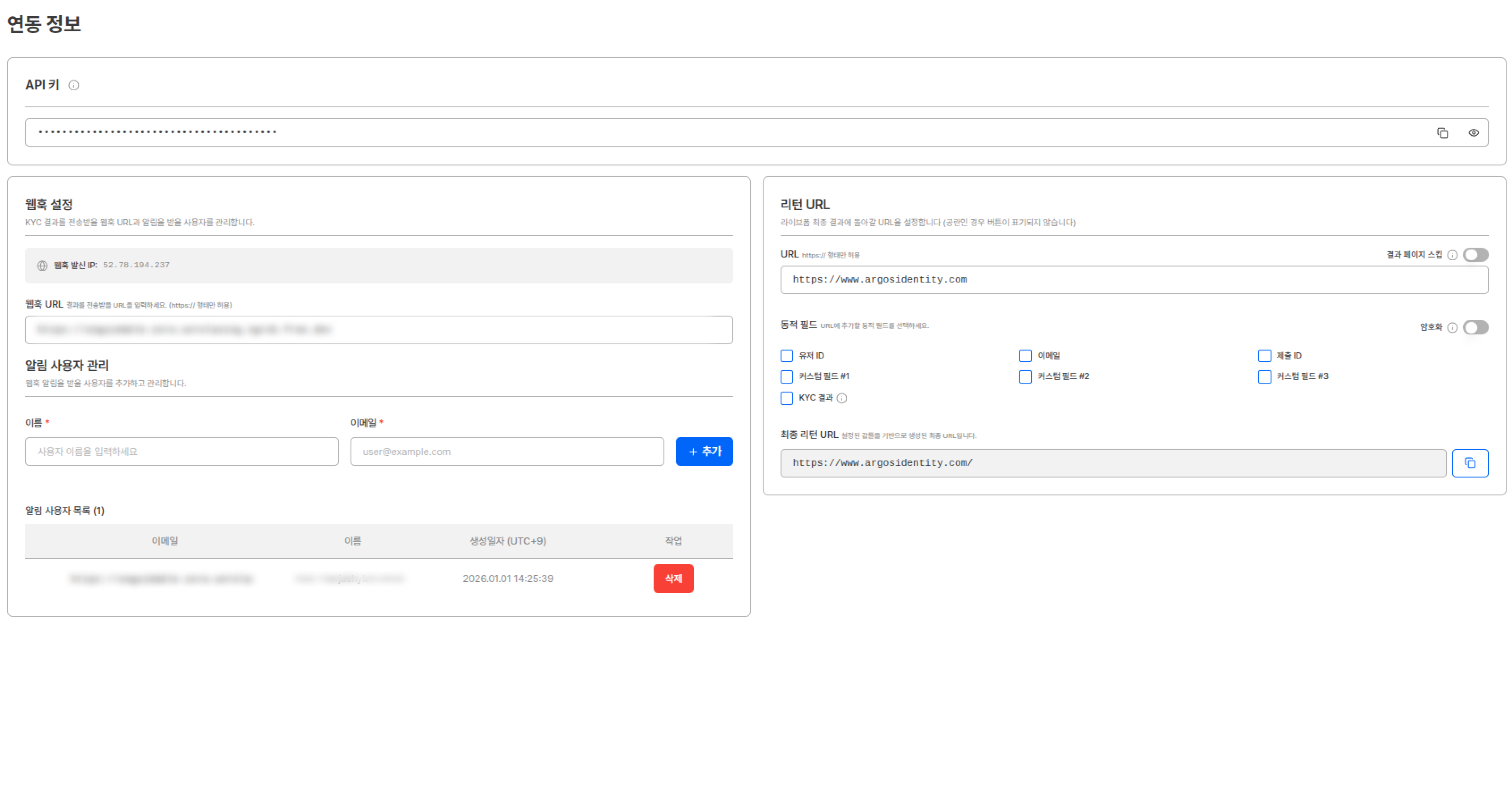 연동 정보 설정