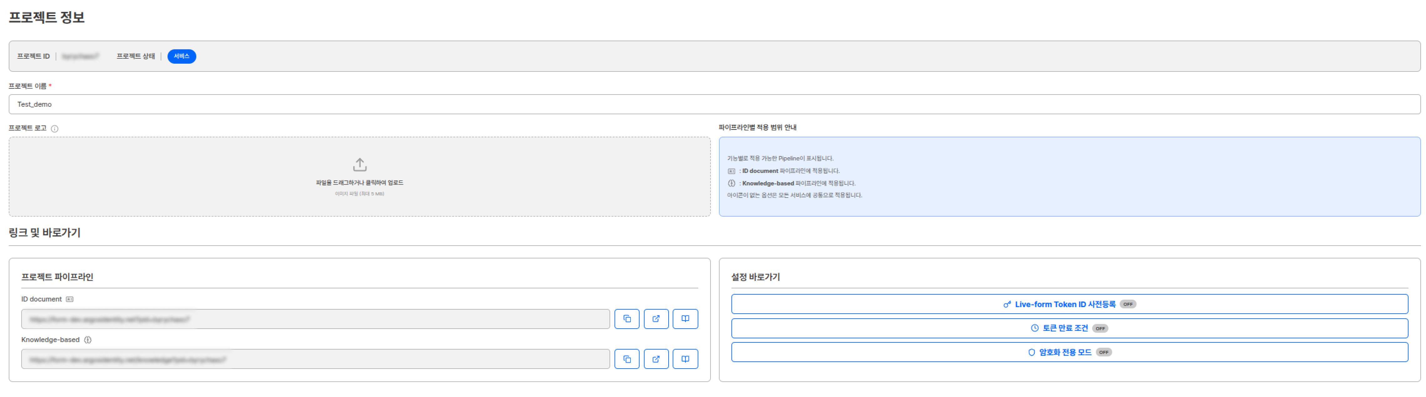 프로젝트 정보 설정