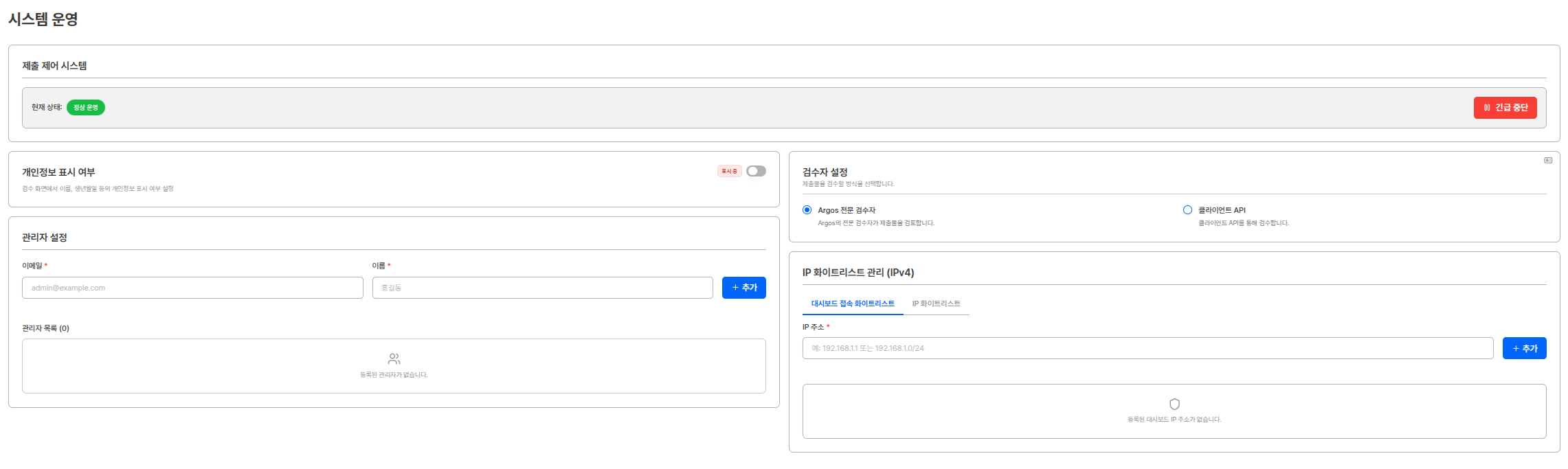 시스템 운영 설정