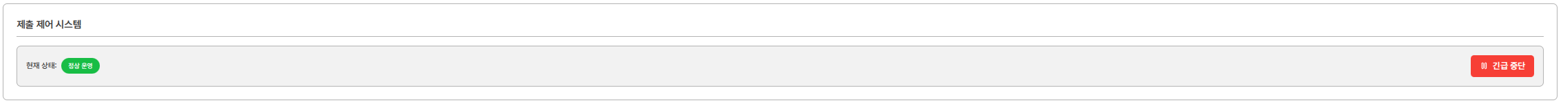 제출 제어 시스템 설정