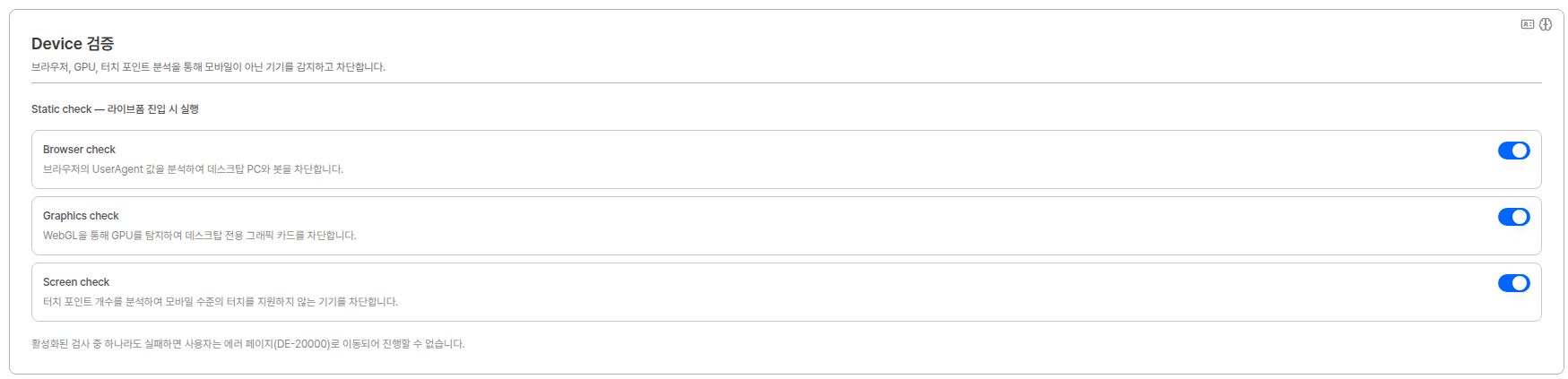 Device Verification 설정