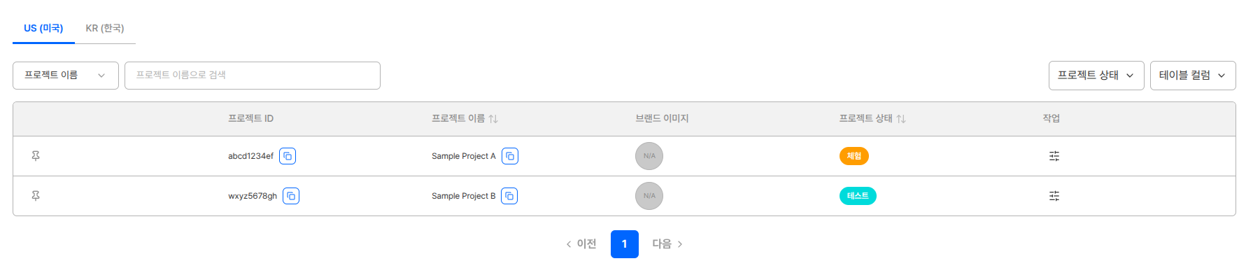 프로젝트 리스트의 US(미국), KR(한국) 리전 탭