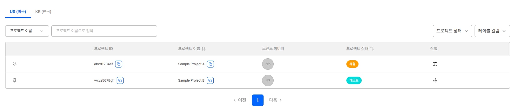 프로젝트 리스트의 US(미국), KR(한국) 리전 탭