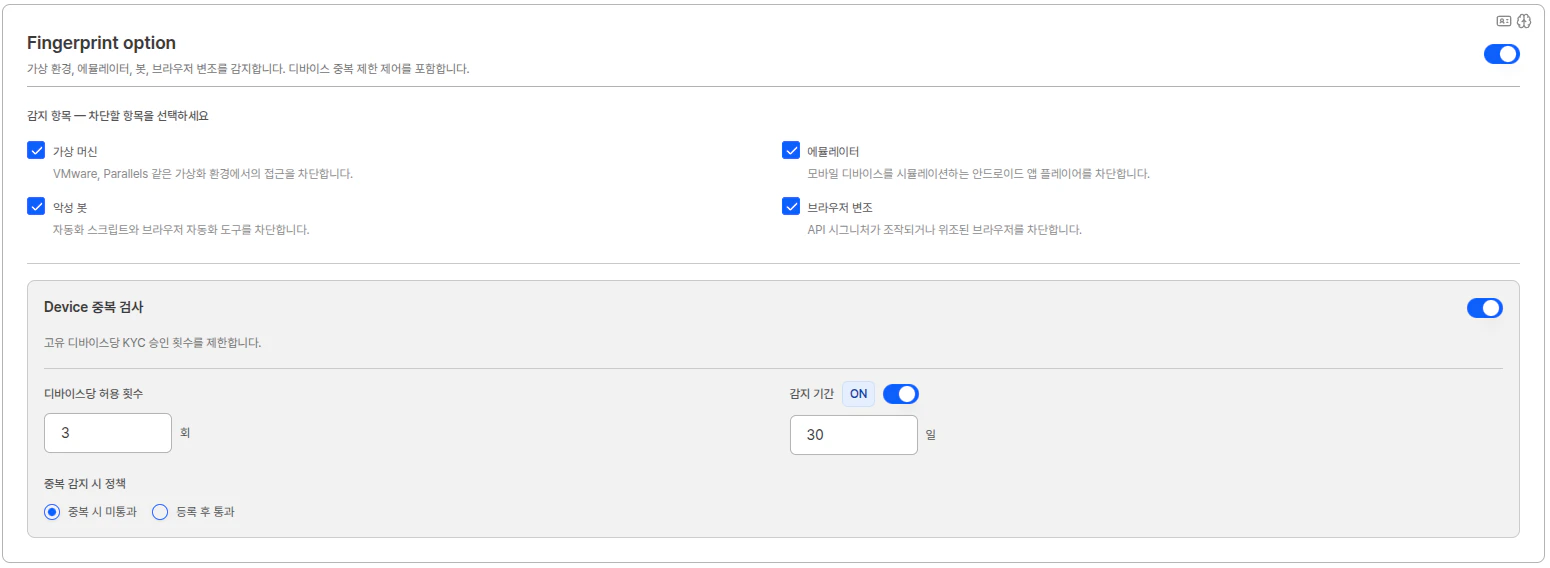 Fingerprint option 설정